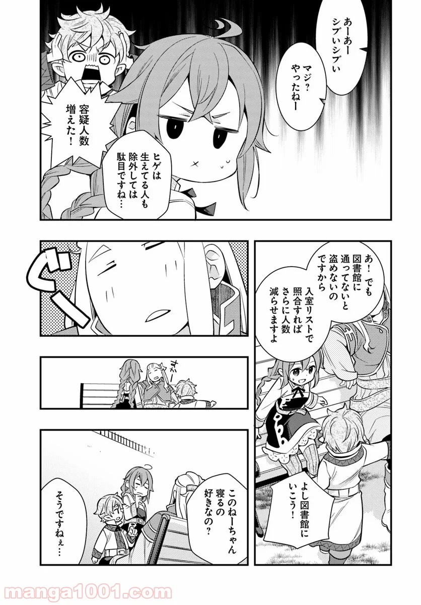 無職転生 ~ロキシーだって本気です~ - 第29話 - Page 17