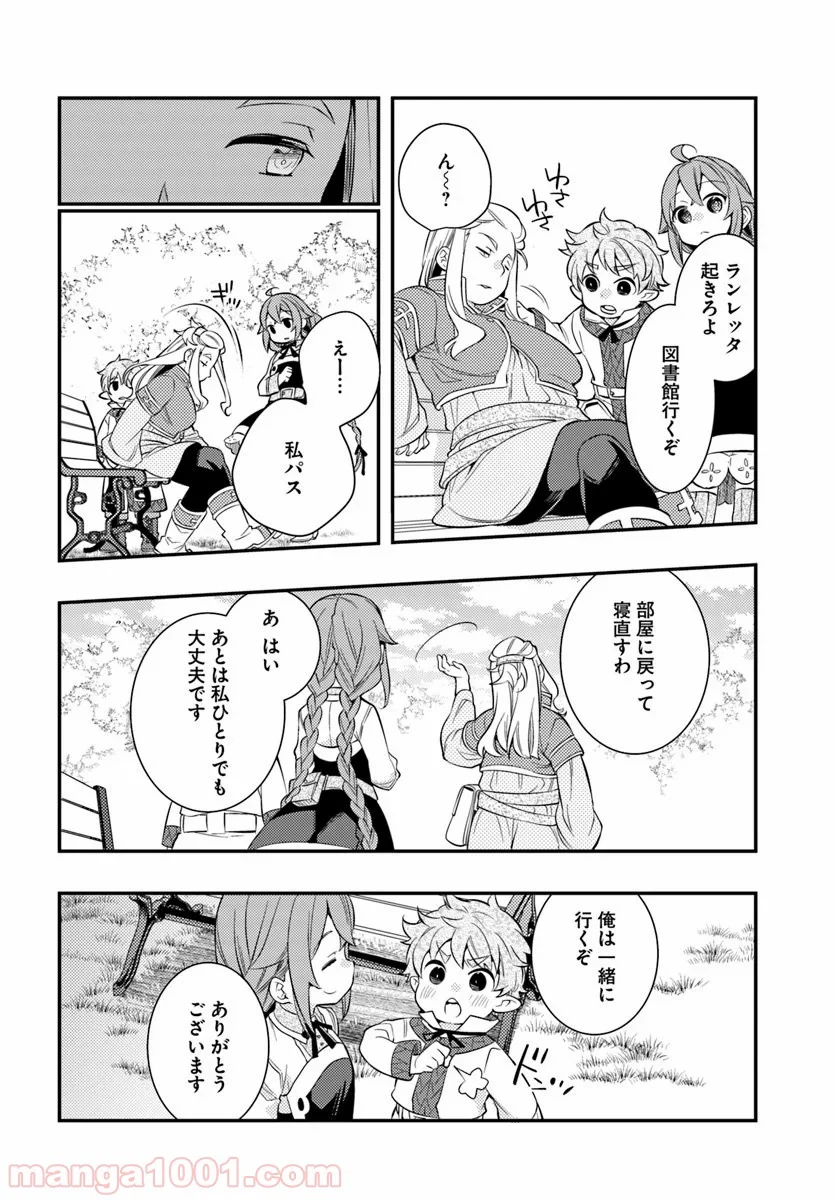 無職転生 ~ロキシーだって本気です~ - 第29話 - Page 18