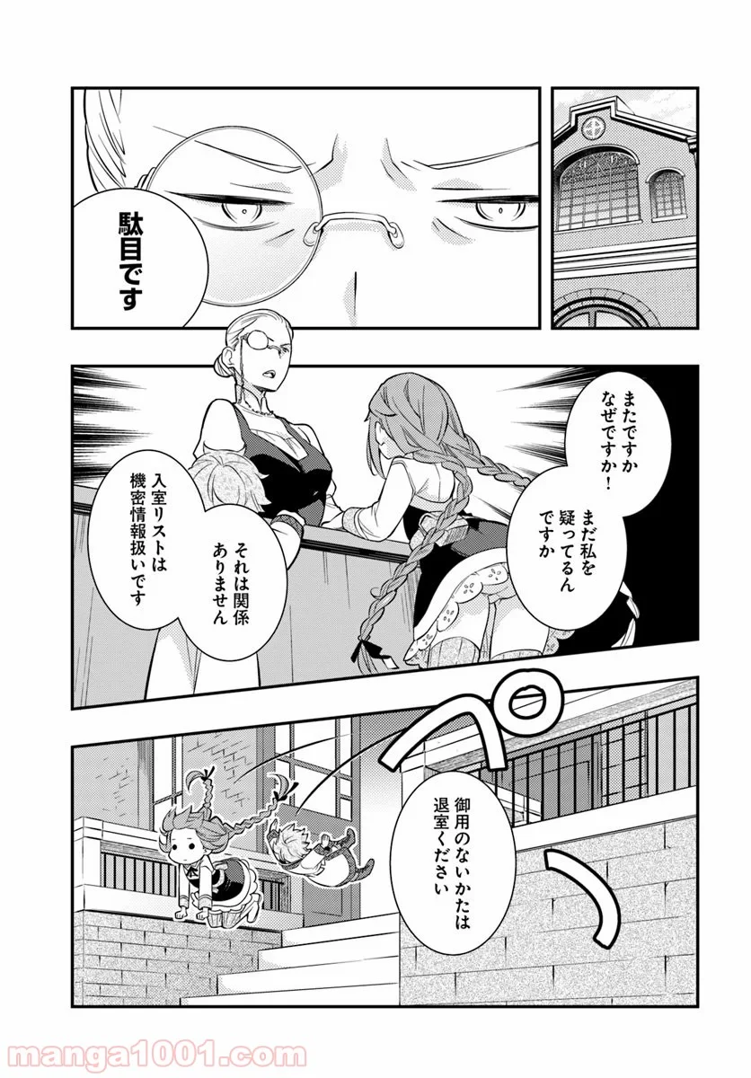 無職転生 ~ロキシーだって本気です~ - 第29話 - Page 19