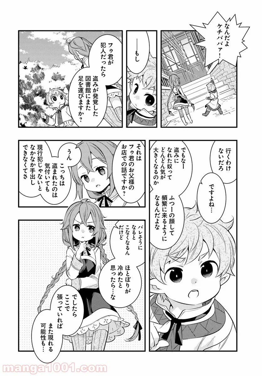 無職転生 ~ロキシーだって本気です~ - 第29話 - Page 20