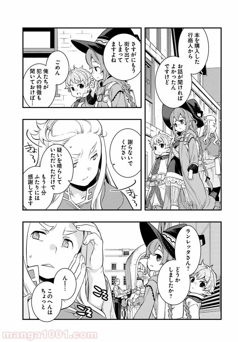 無職転生 ~ロキシーだって本気です~ - 第29話 - Page 3