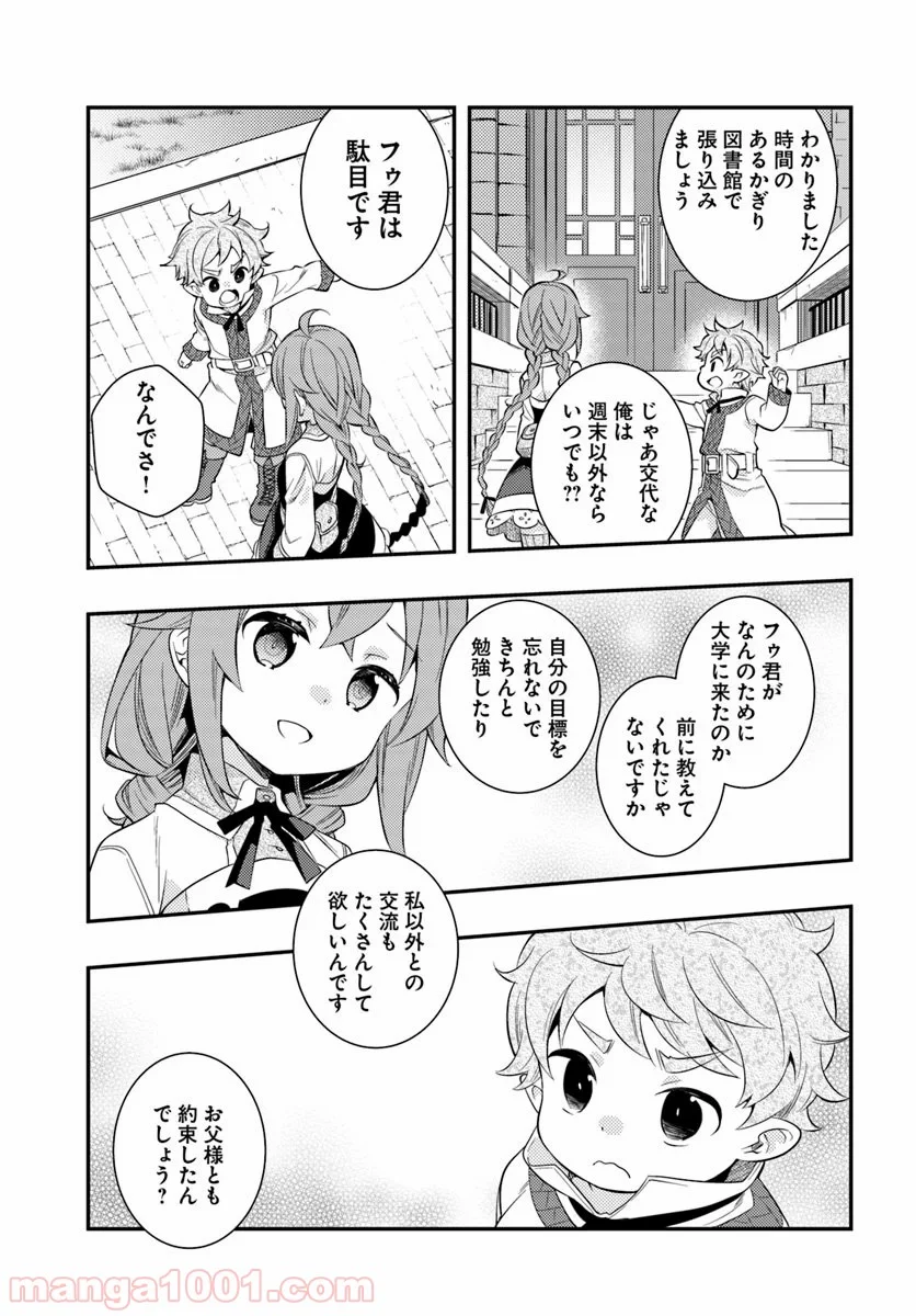 無職転生 ~ロキシーだって本気です~ - 第29話 - Page 21