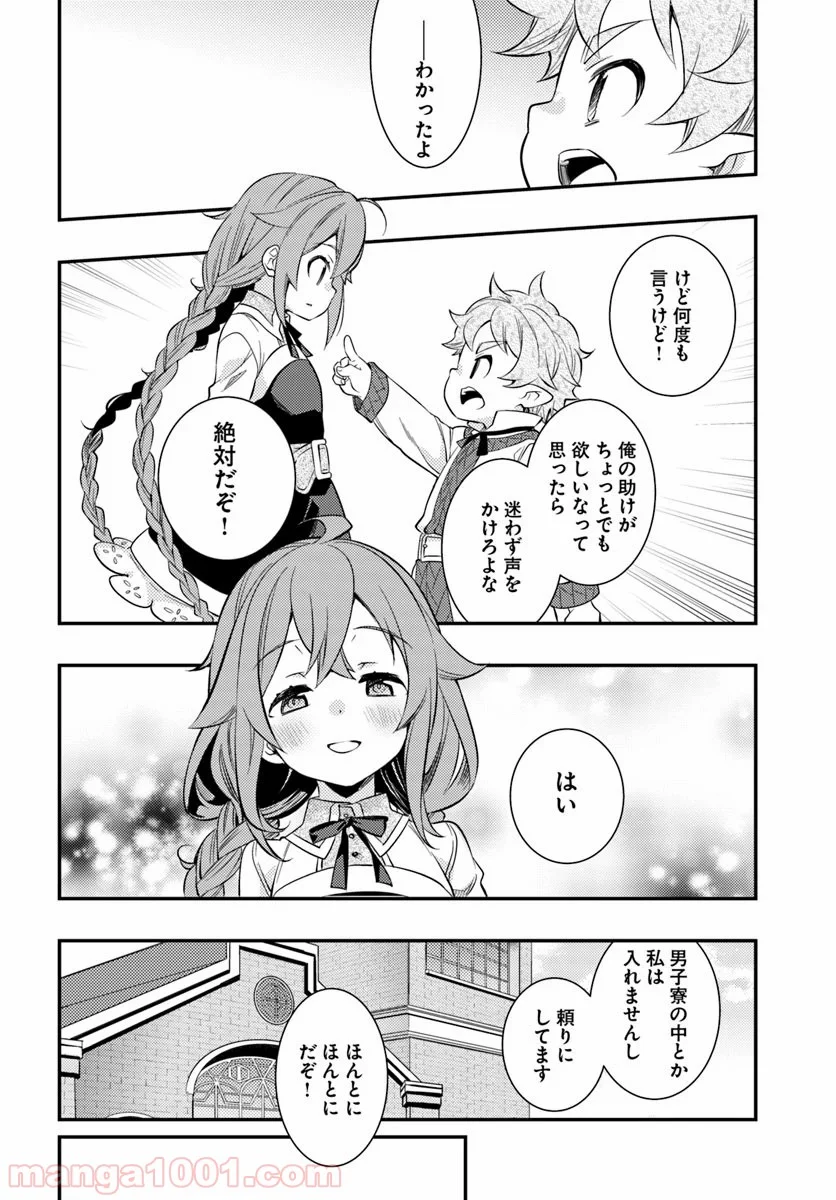 無職転生 ~ロキシーだって本気です~ - 第29話 - Page 22