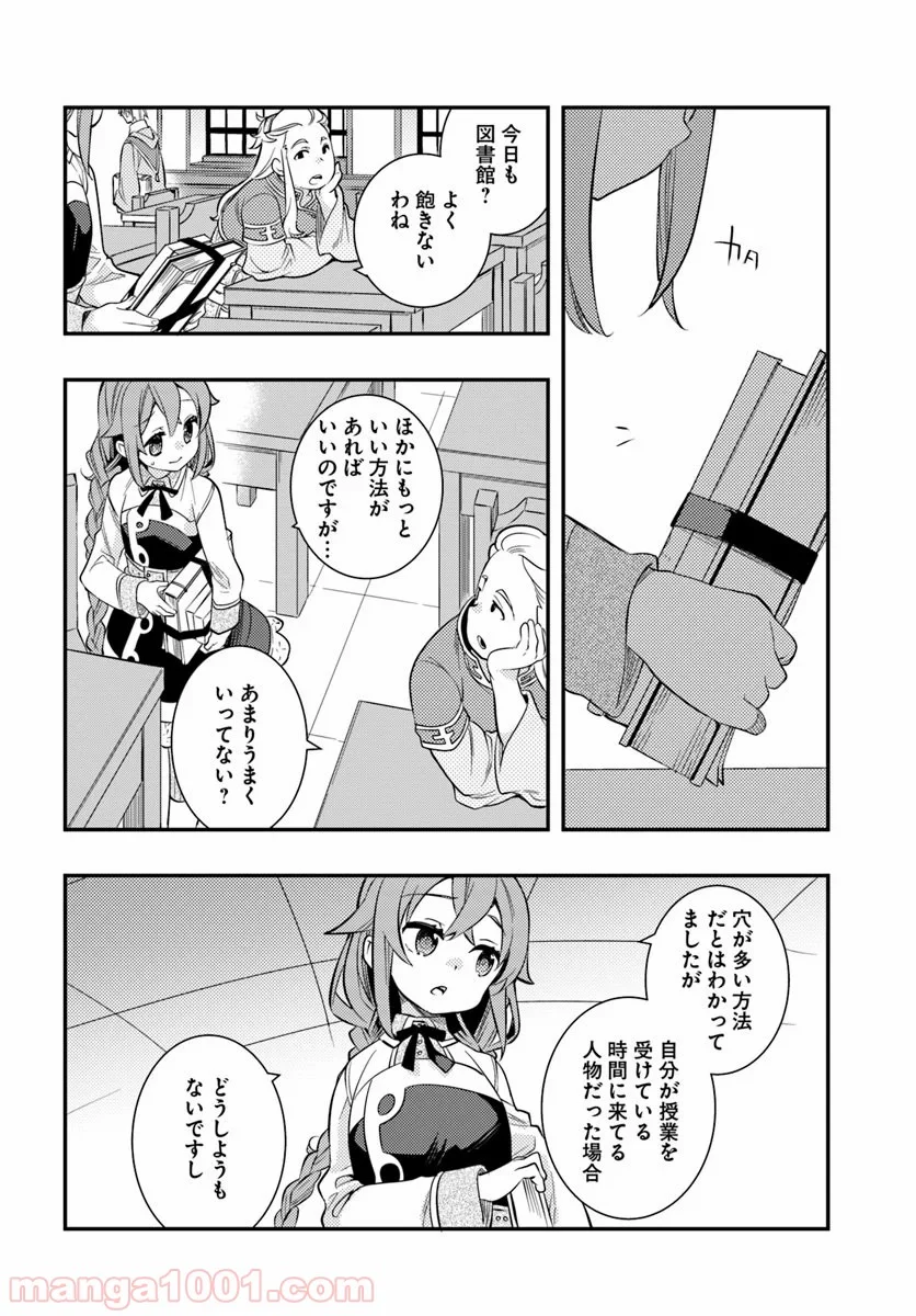 無職転生 ~ロキシーだって本気です~ - 第29話 - Page 24