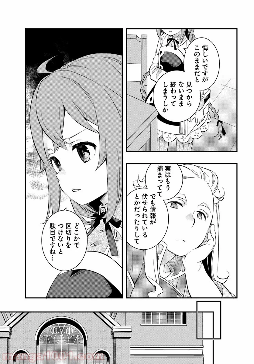 無職転生 ~ロキシーだって本気です~ - 第29話 - Page 25