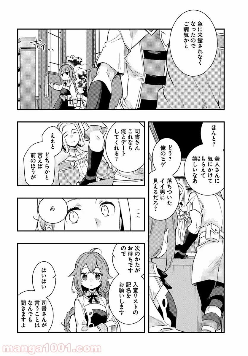 無職転生 ~ロキシーだって本気です~ - 第29話 - Page 26