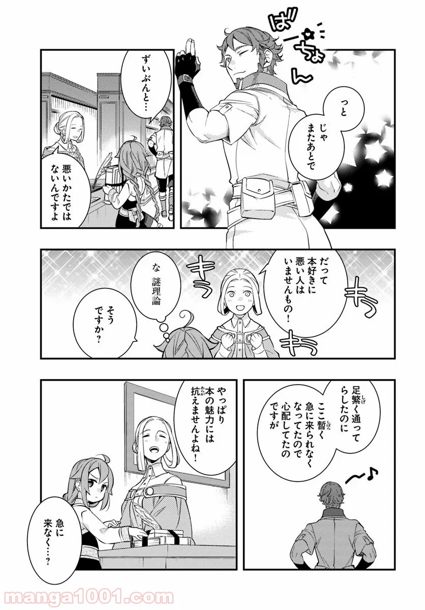 無職転生 ~ロキシーだって本気です~ - 第29話 - Page 27