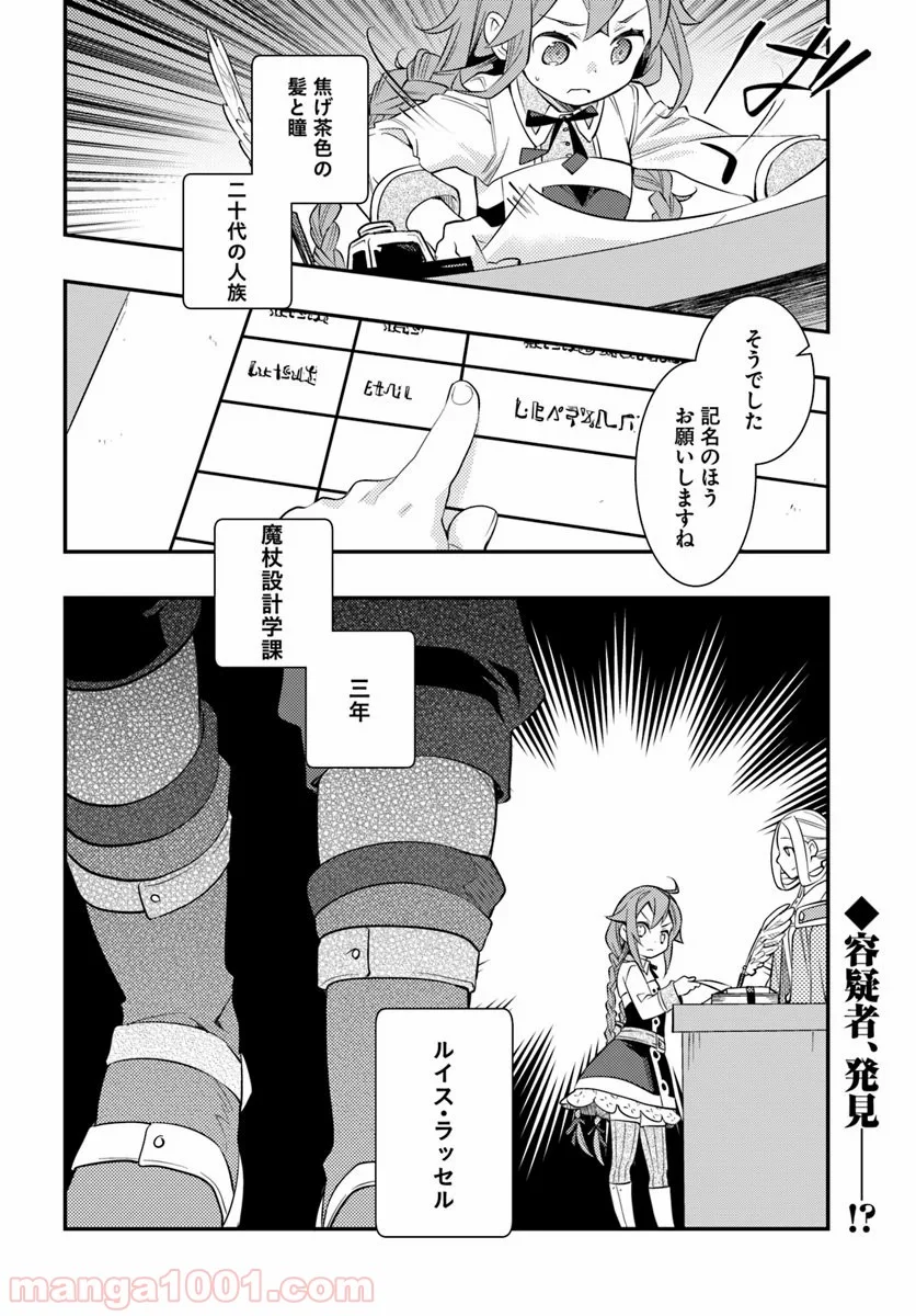 無職転生 ~ロキシーだって本気です~ - 第29話 - Page 28