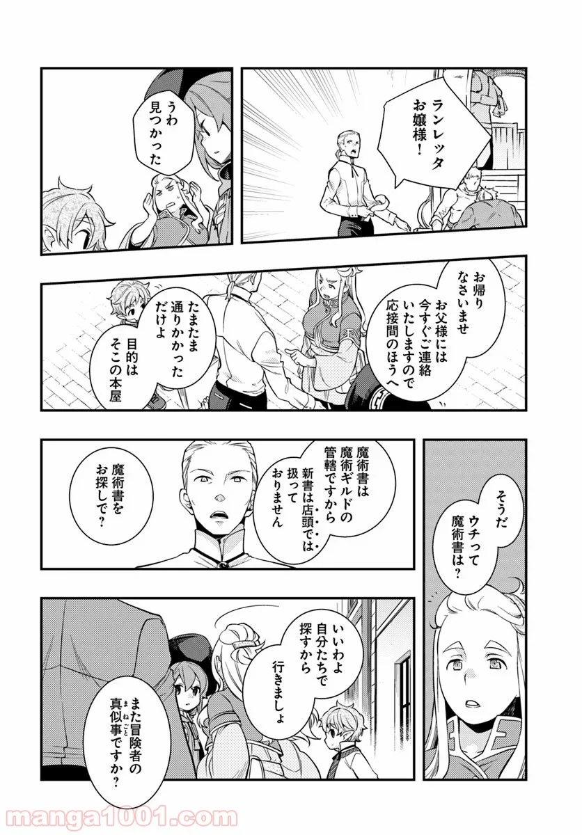 無職転生 ~ロキシーだって本気です~ - 第29話 - Page 4