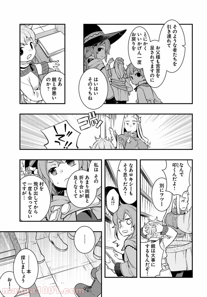 無職転生 ~ロキシーだって本気です~ - 第29話 - Page 5