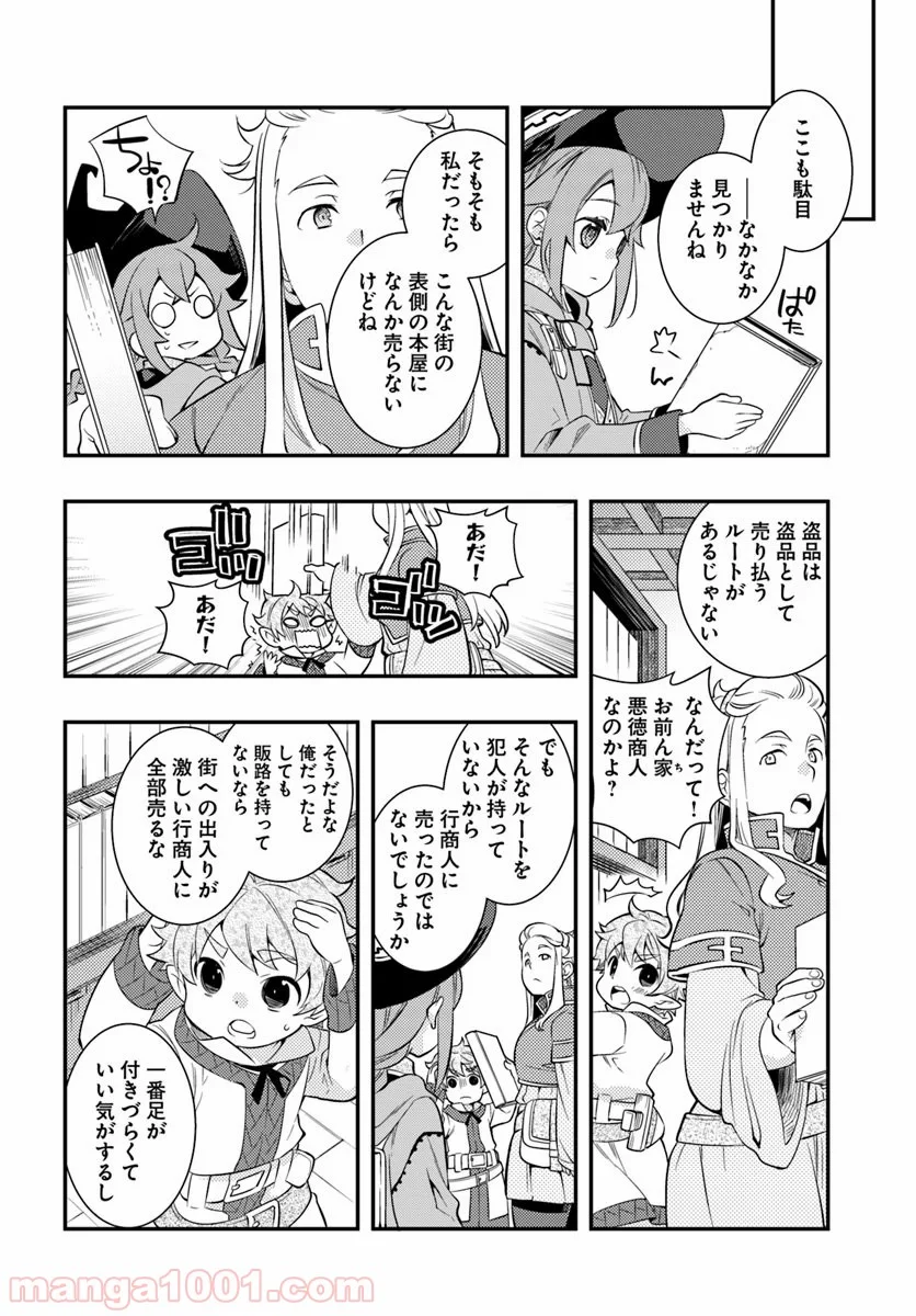 無職転生 ~ロキシーだって本気です~ - 第29話 - Page 6