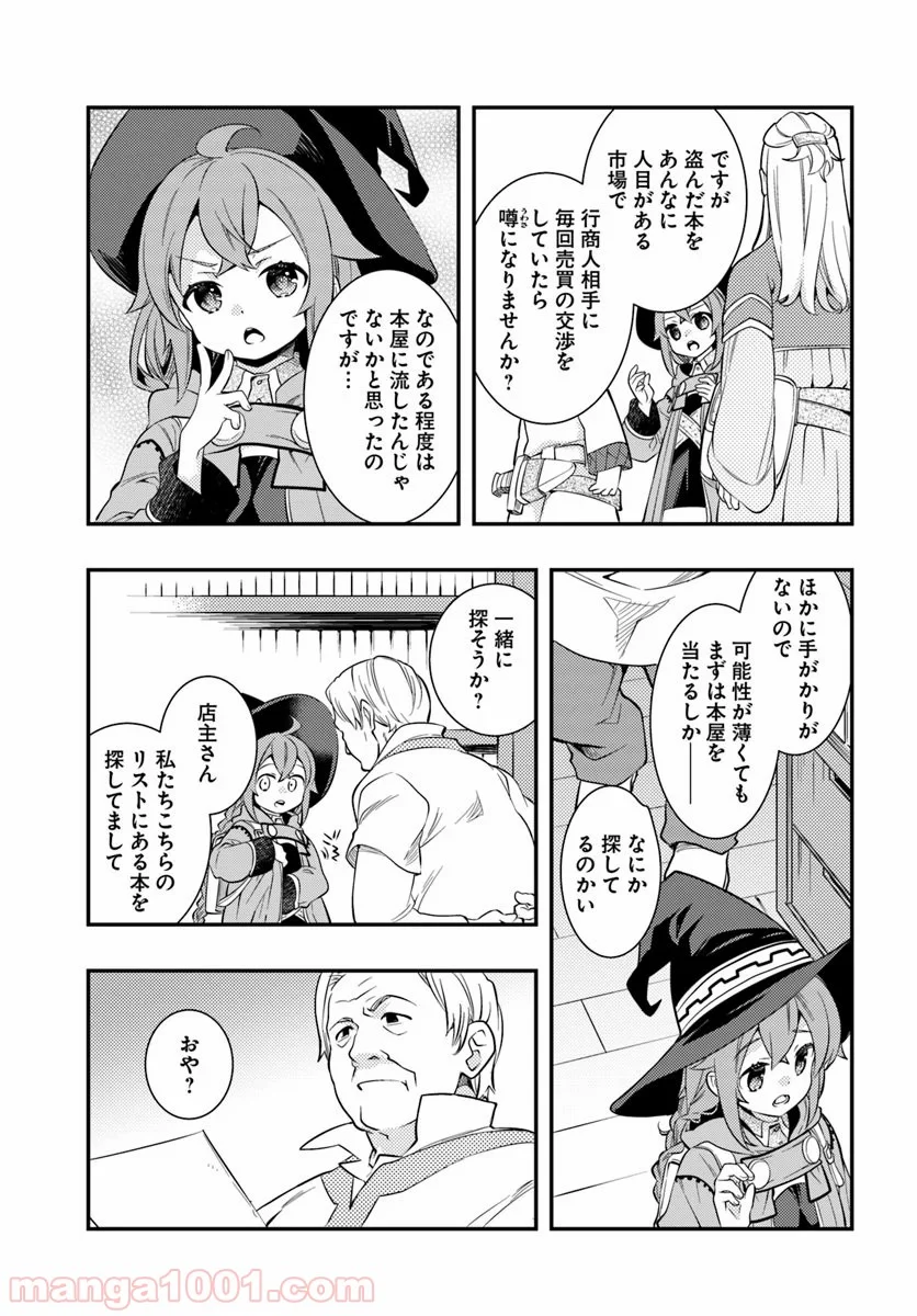 無職転生 ~ロキシーだって本気です~ - 第29話 - Page 7