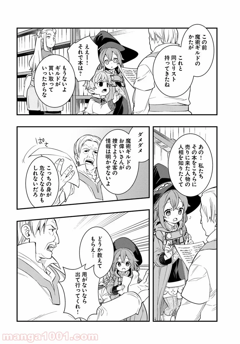 無職転生 ~ロキシーだって本気です~ - 第29話 - Page 8