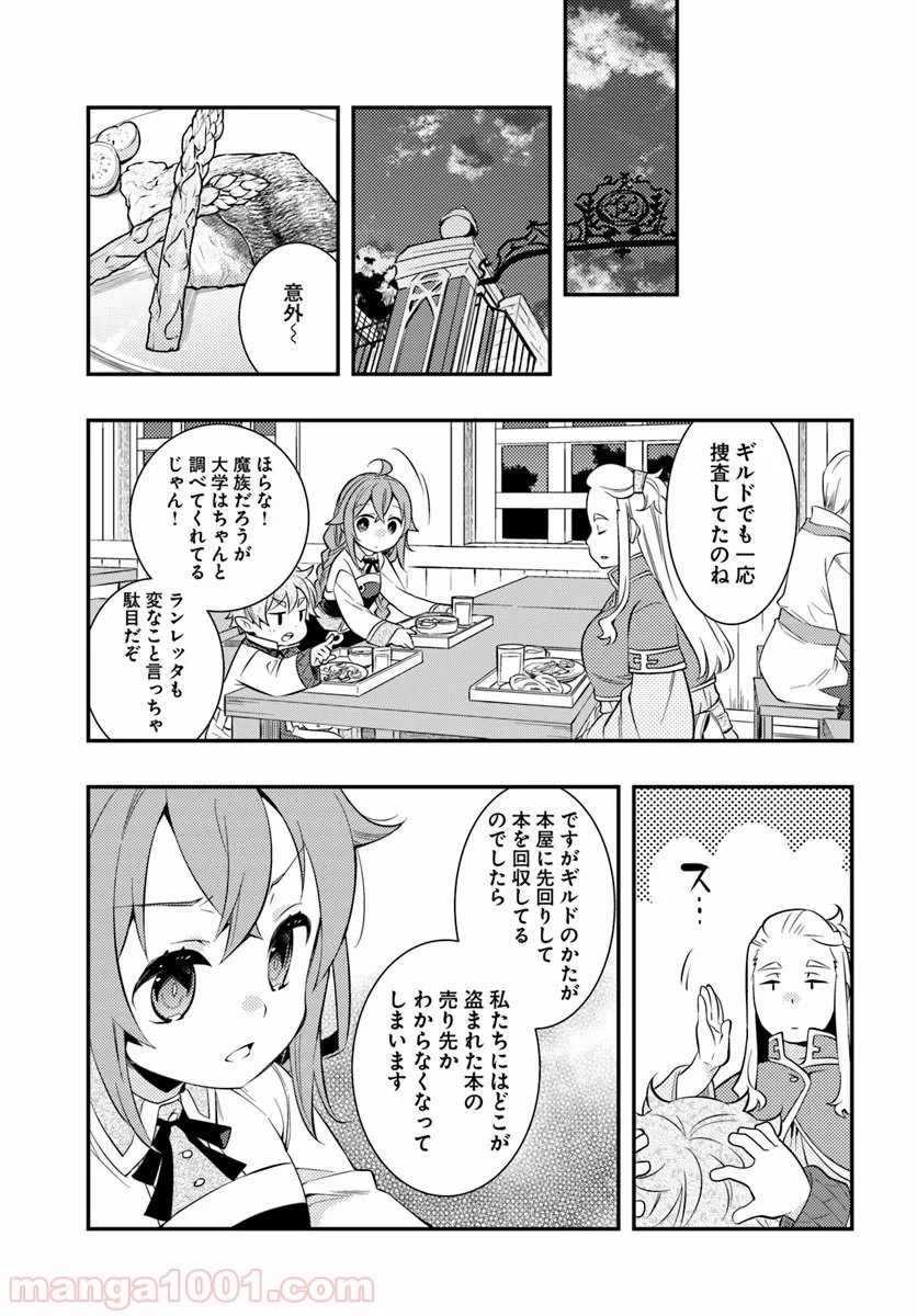 無職転生 ~ロキシーだって本気です~ - 第29話 - Page 9