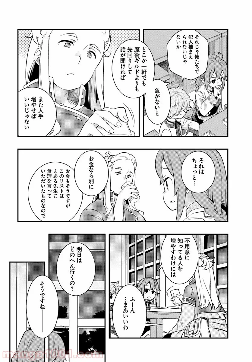 無職転生 ~ロキシーだって本気です~ - 第29話 - Page 10