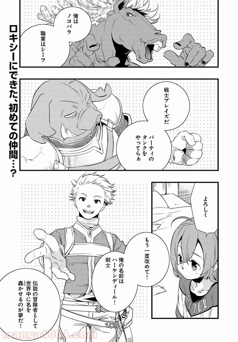 無職転生 ~ロキシーだって本気です~ - 第3話 - Page 1