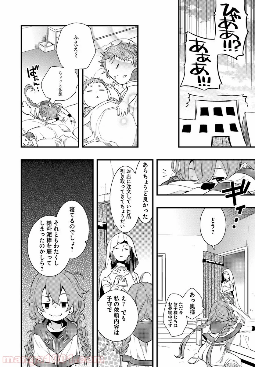 無職転生 ~ロキシーだって本気です~ - 第3話 - Page 14