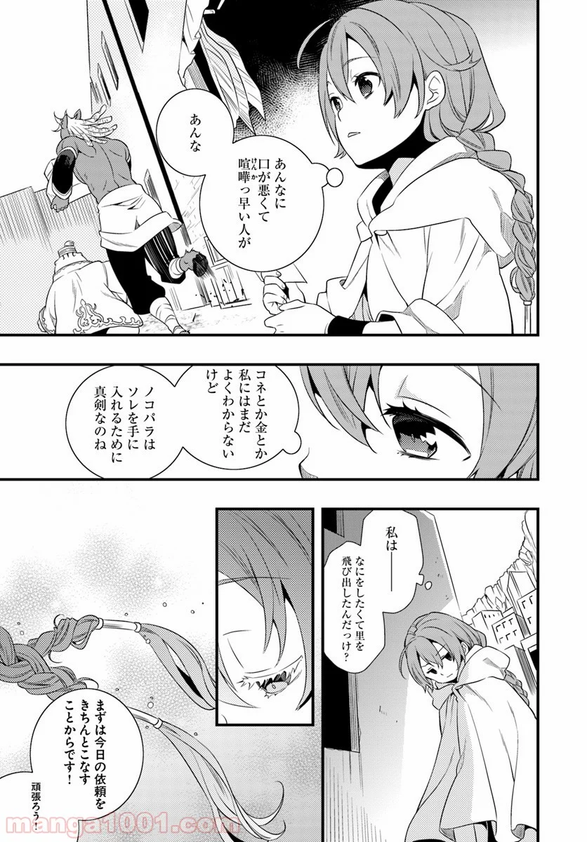 無職転生 ~ロキシーだって本気です~ - 第3話 - Page 17