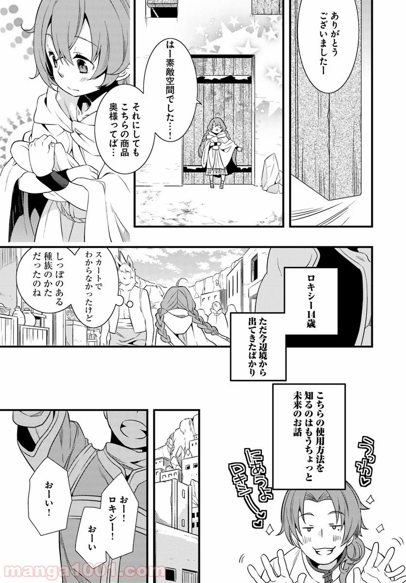 無職転生 ~ロキシーだって本気です~ - 第3話 - Page 21