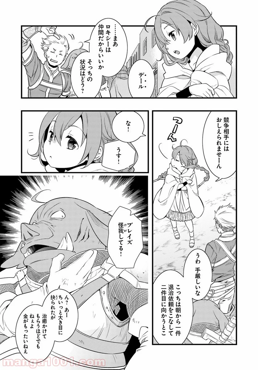 無職転生 ~ロキシーだって本気です~ - 第3話 - Page 22