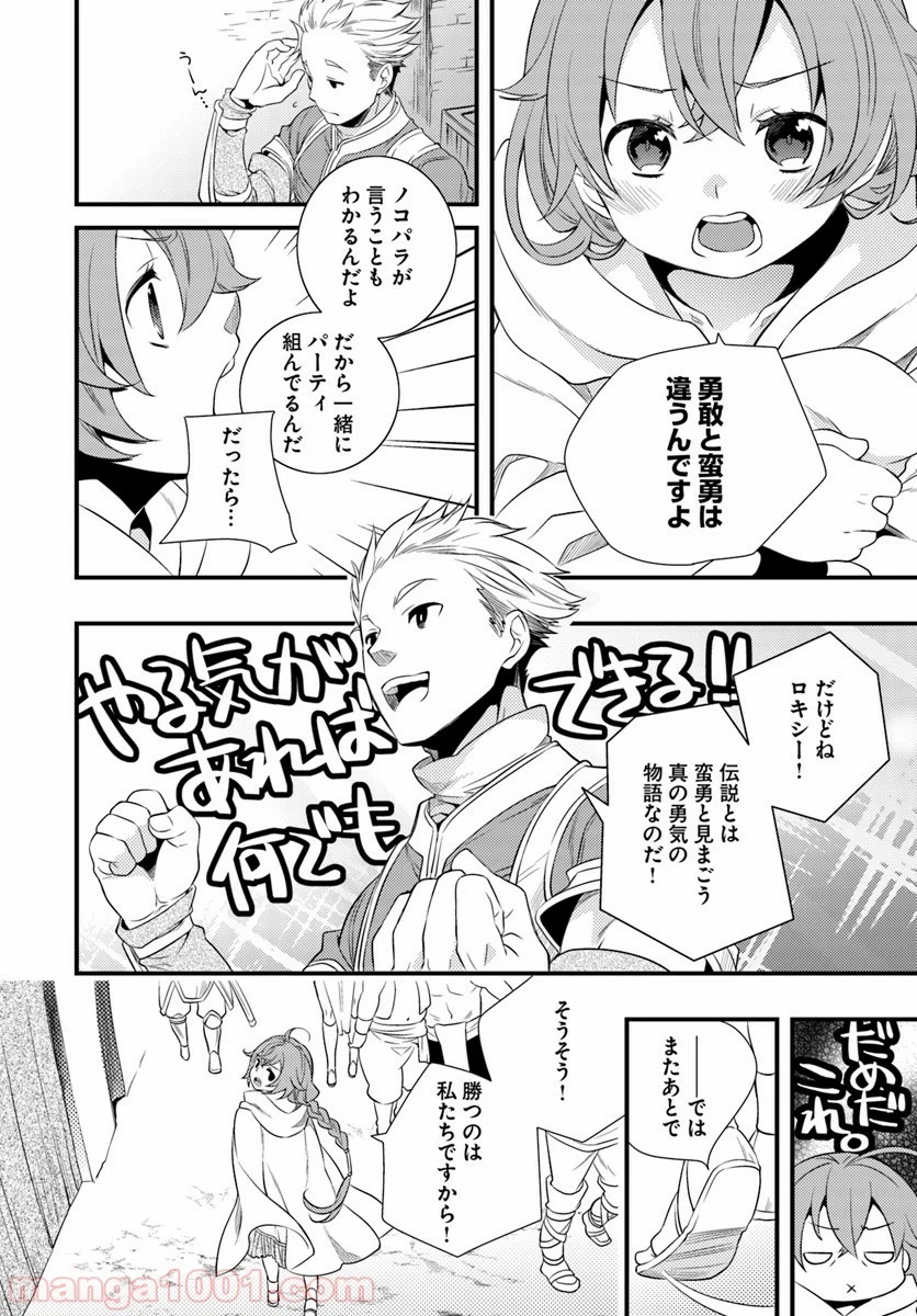 無職転生 ~ロキシーだって本気です~ - 第3話 - Page 24