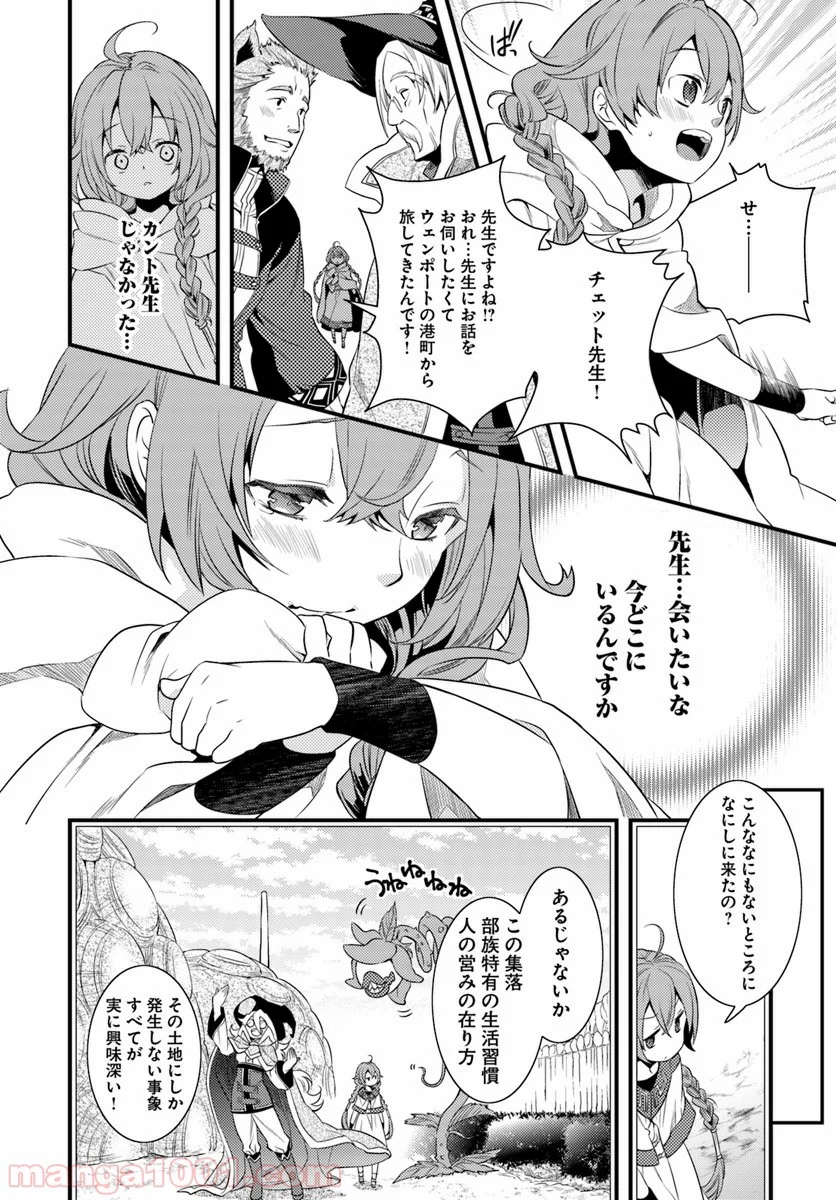 無職転生 ~ロキシーだって本気です~ - 第3話 - Page 26