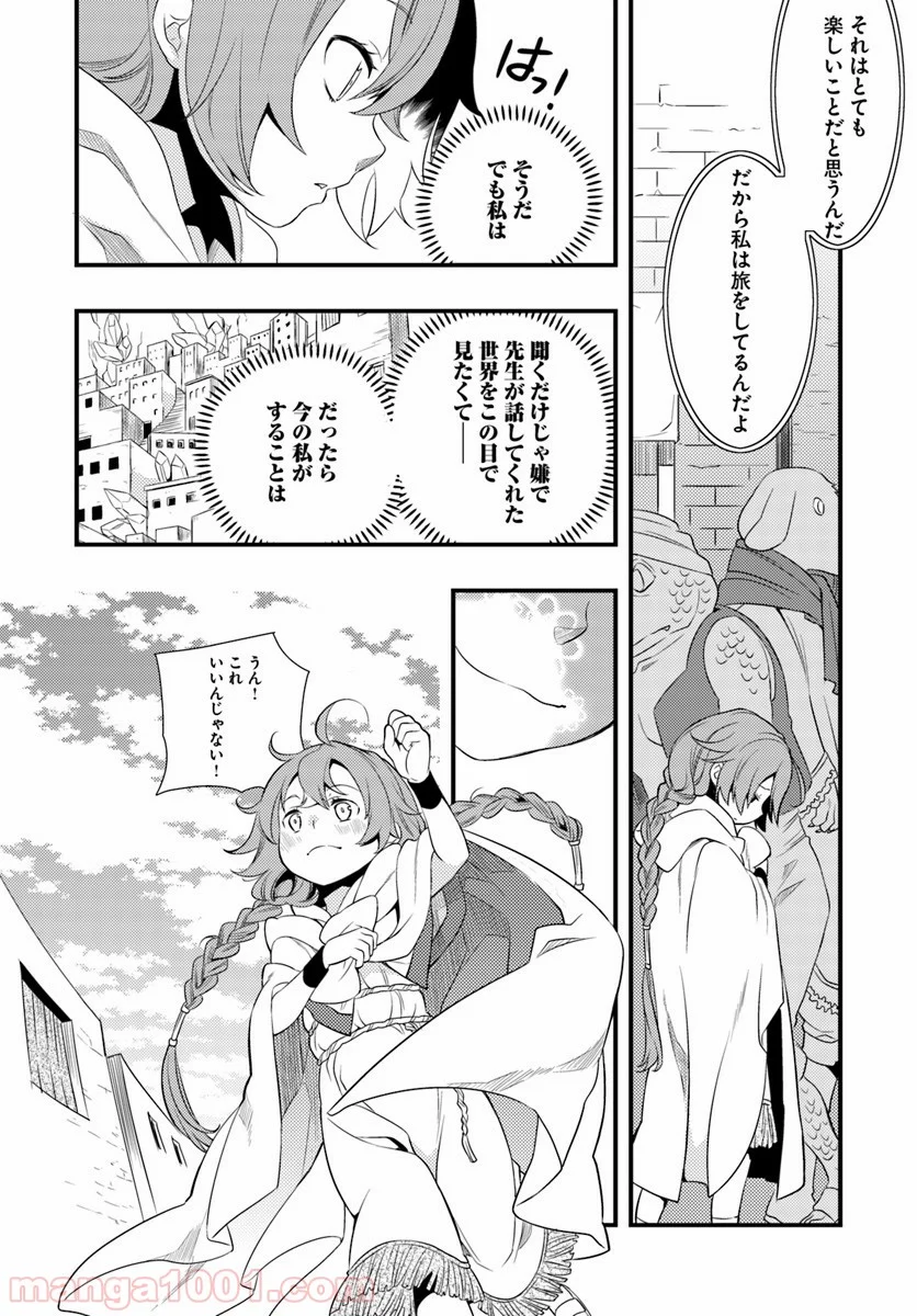 無職転生 ~ロキシーだって本気です~ - 第3話 - Page 28