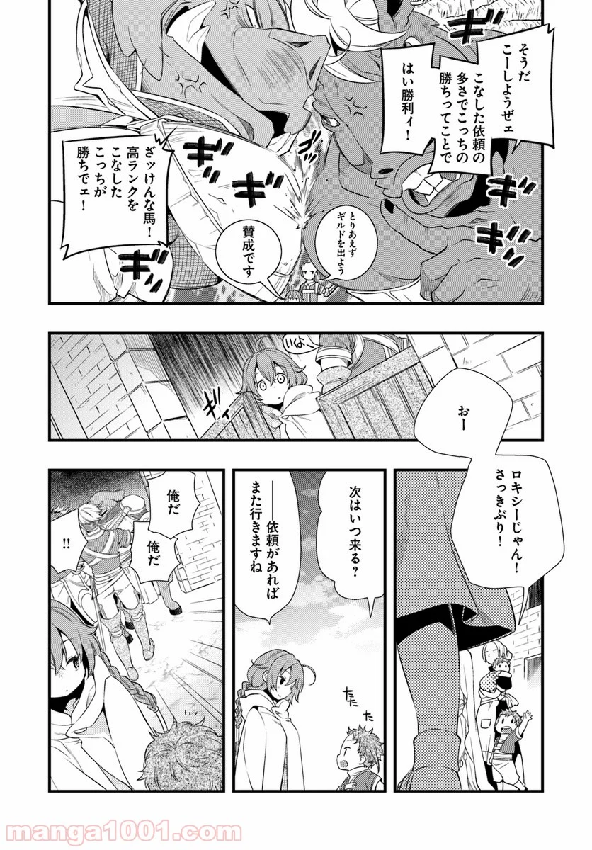 無職転生 ~ロキシーだって本気です~ - 第3話 - Page 30