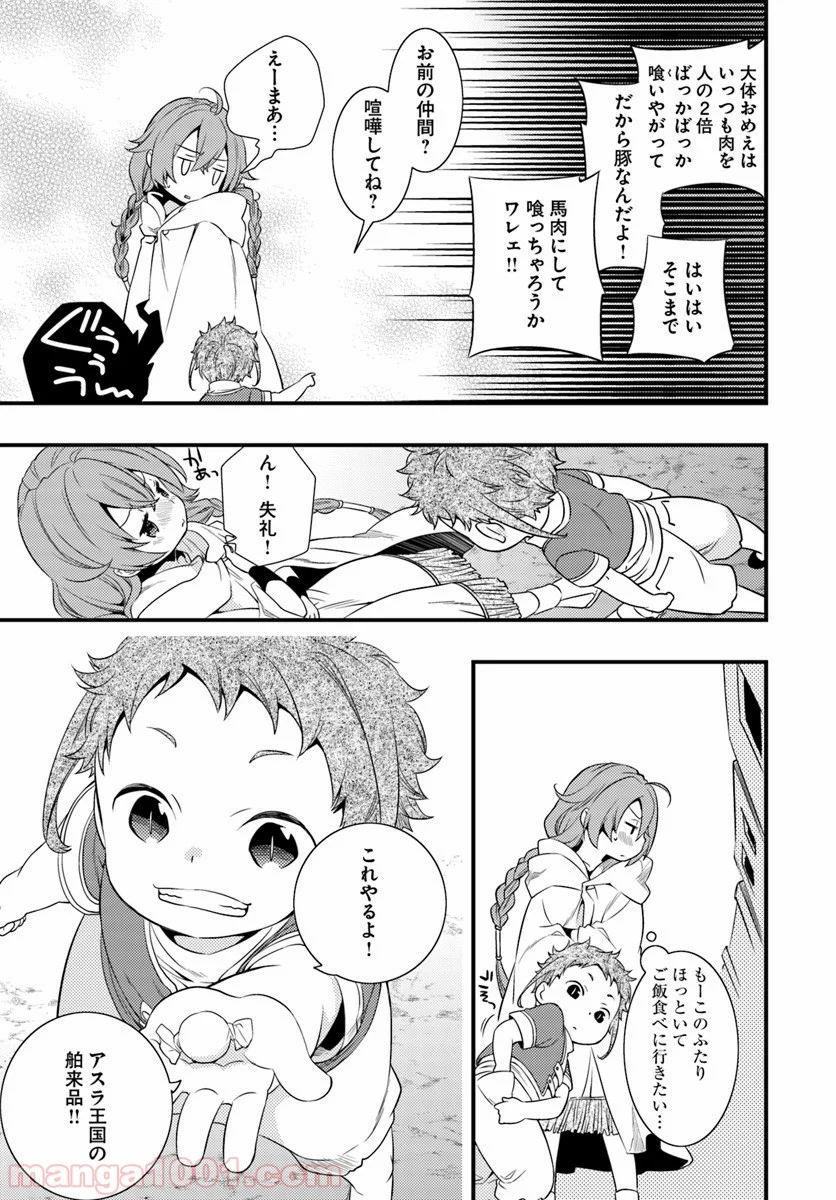 無職転生 ~ロキシーだって本気です~ - 第3話 - Page 31