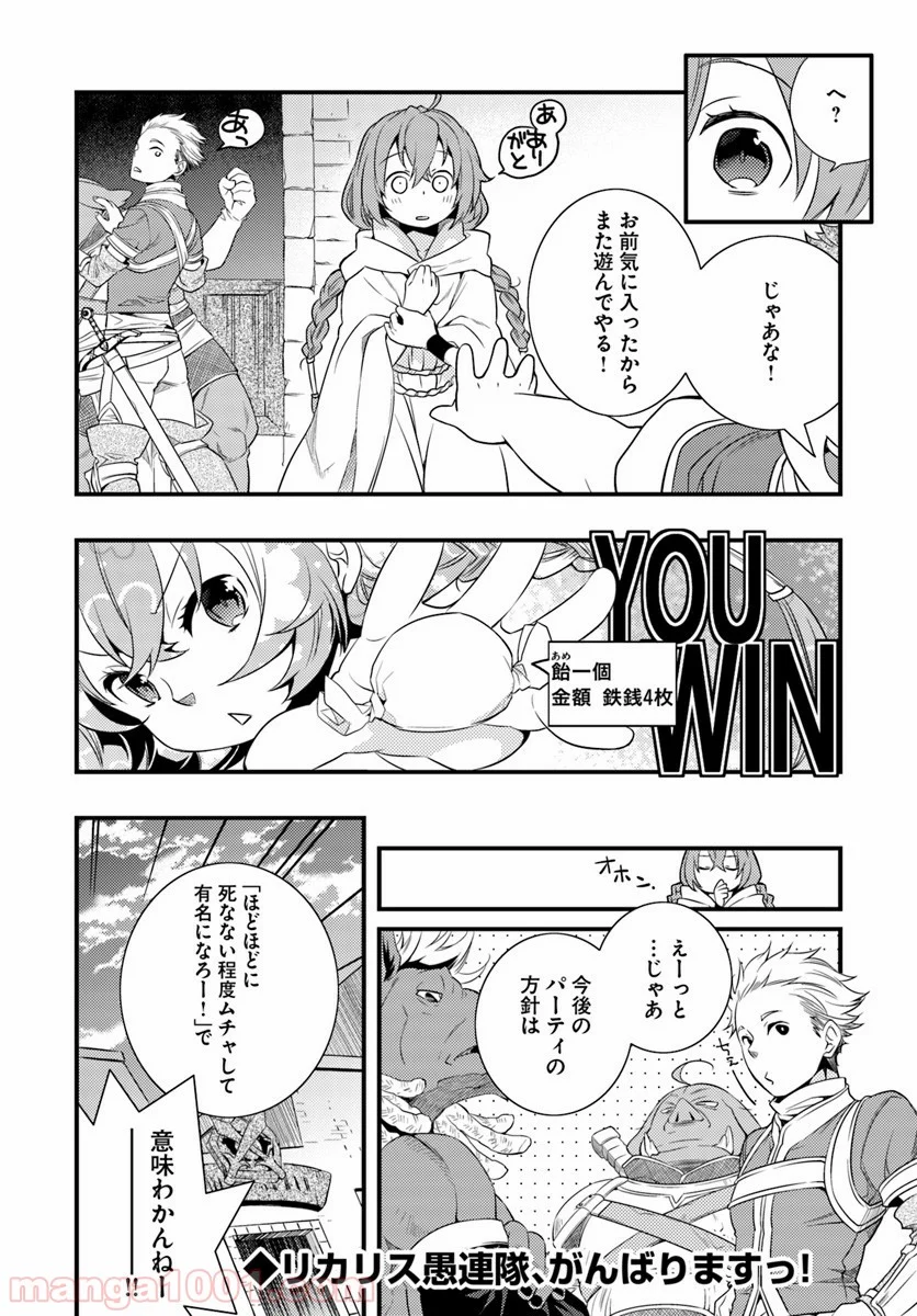 無職転生 ~ロキシーだって本気です~ - 第3話 - Page 32