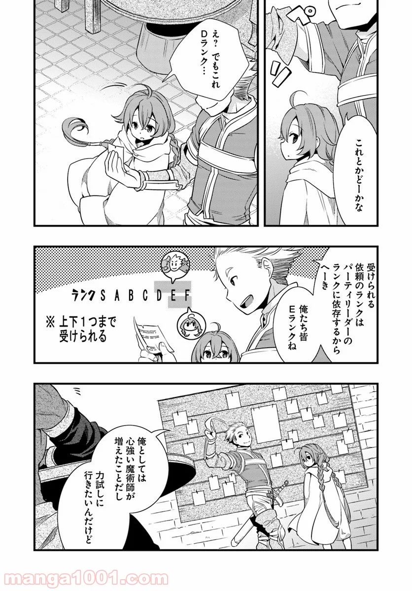 無職転生 ~ロキシーだって本気です~ - 第3話 - Page 5