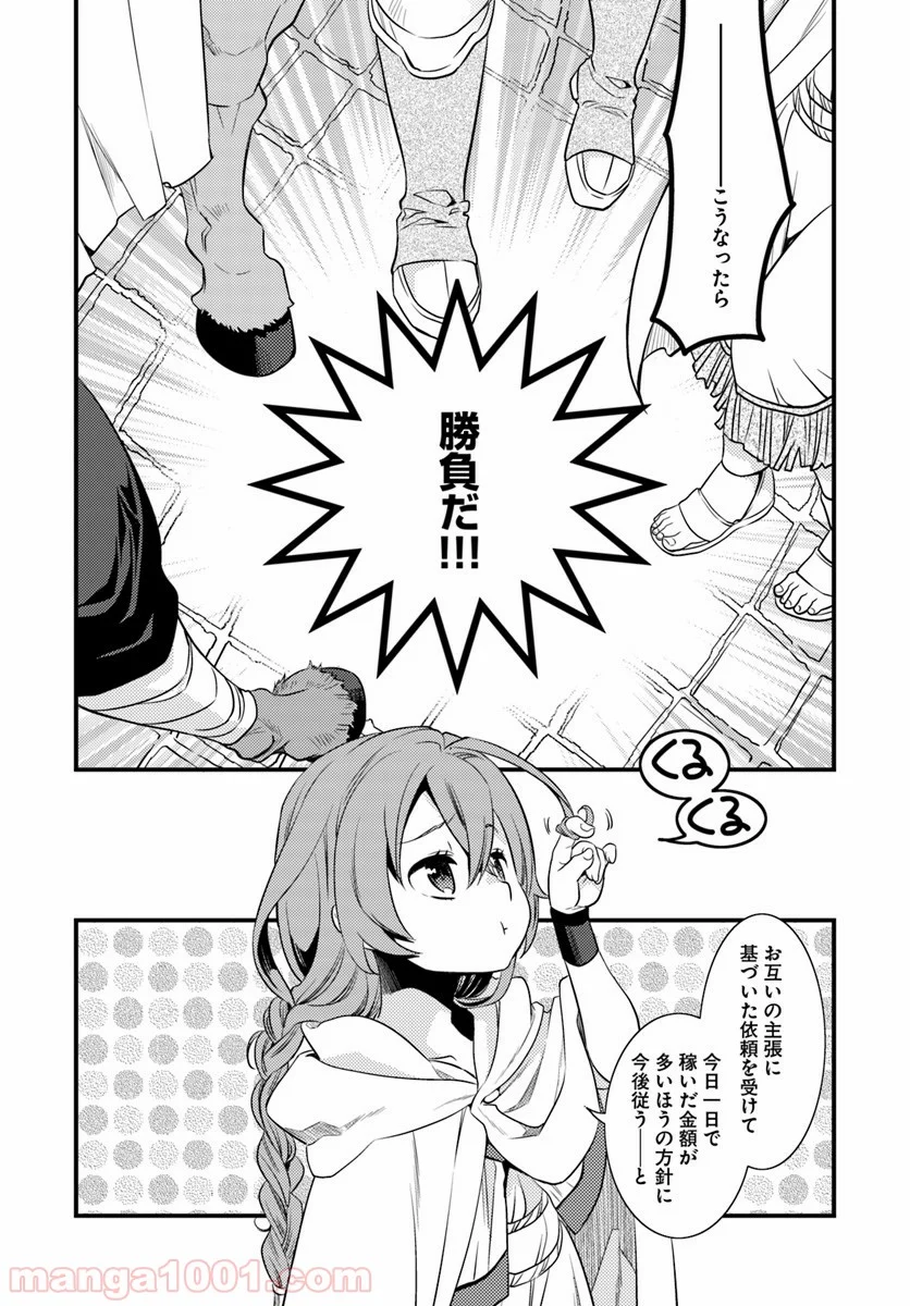 無職転生 ~ロキシーだって本気です~ - 第3話 - Page 8