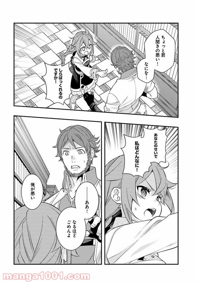 無職転生 ~ロキシーだって本気です~ - 第30話 - Page 2