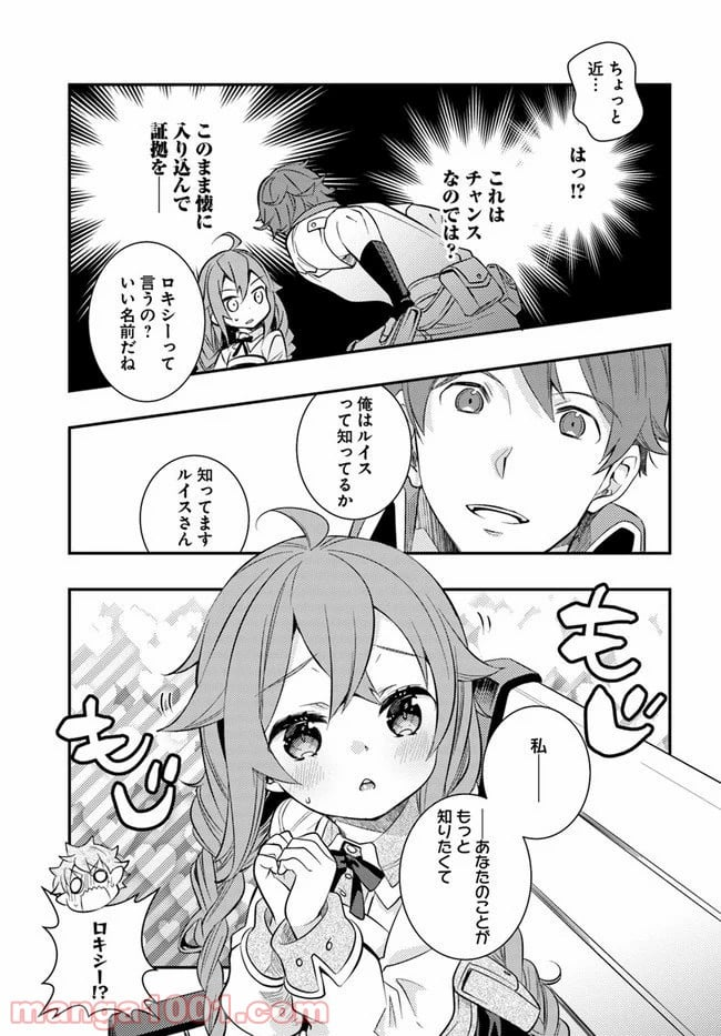 無職転生 ~ロキシーだって本気です~ - 第30話 - Page 11