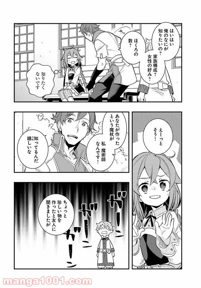 無職転生 ~ロキシーだって本気です~ - 第30話 - Page 12