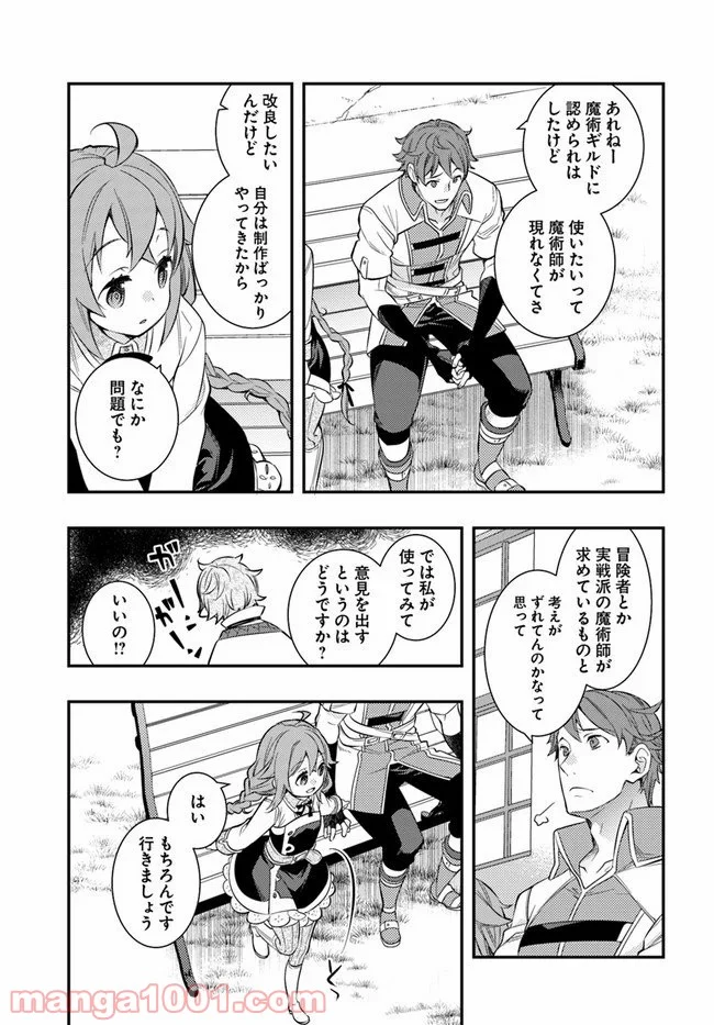 無職転生 ~ロキシーだって本気です~ - 第30話 - Page 13