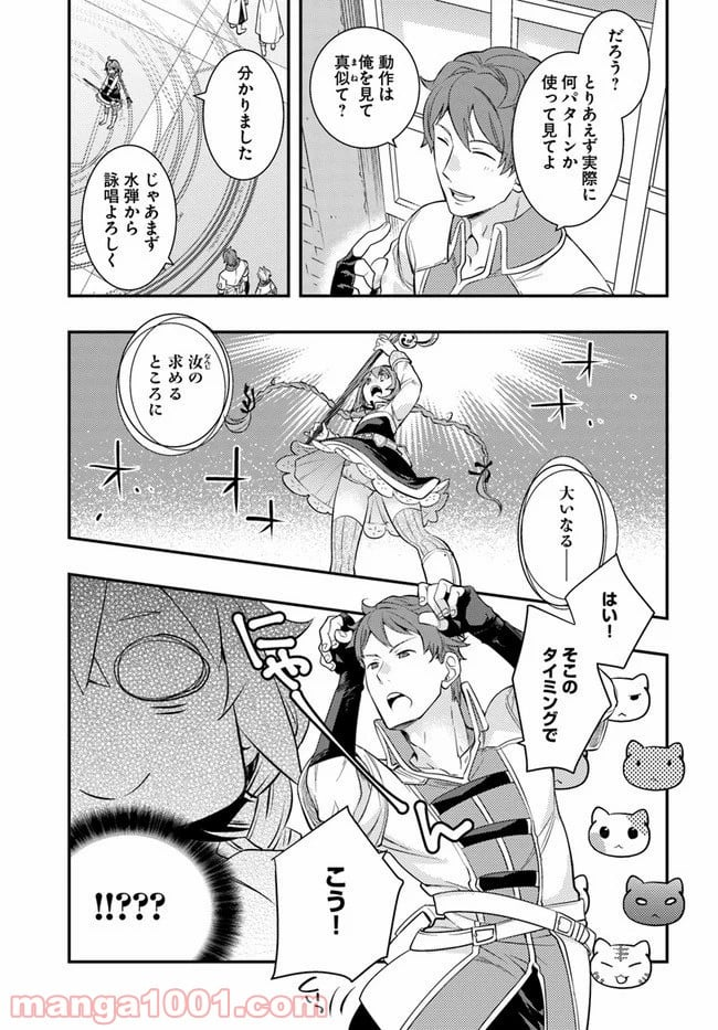 無職転生 ~ロキシーだって本気です~ - 第30話 - Page 15