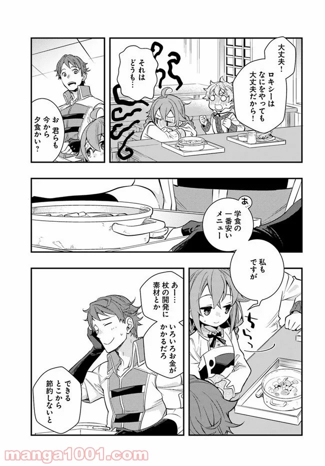 無職転生 ~ロキシーだって本気です~ - 第30話 - Page 19