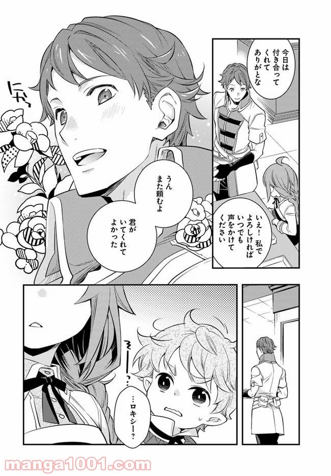 無職転生 ~ロキシーだって本気です~ - 第30話 - Page 20