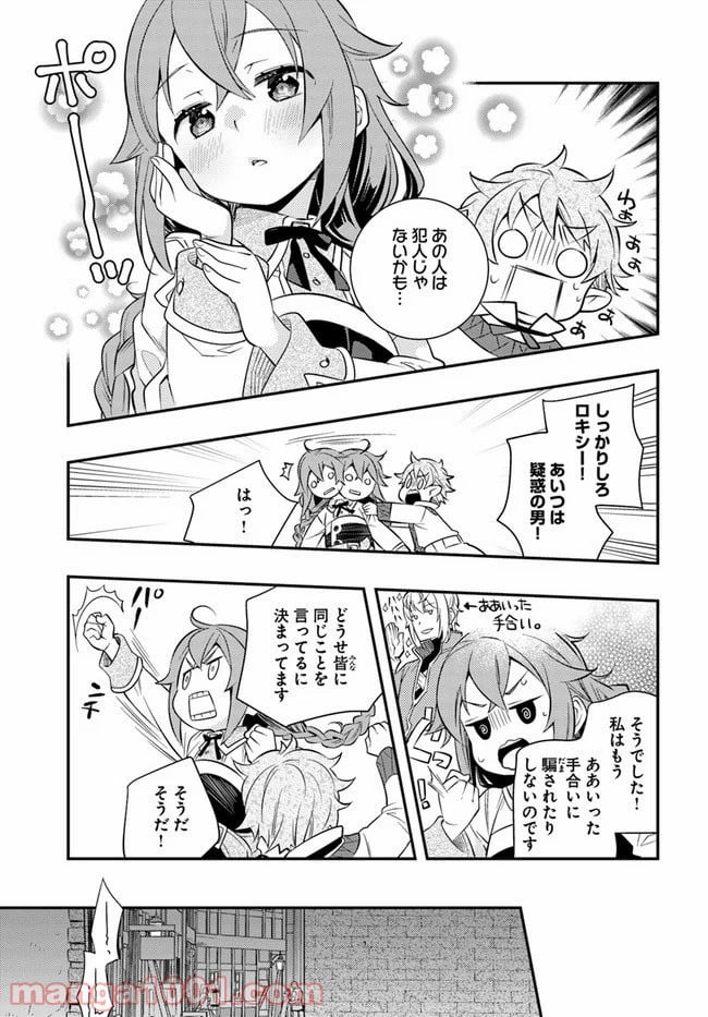 無職転生 ~ロキシーだって本気です~ - 第30話 - Page 21