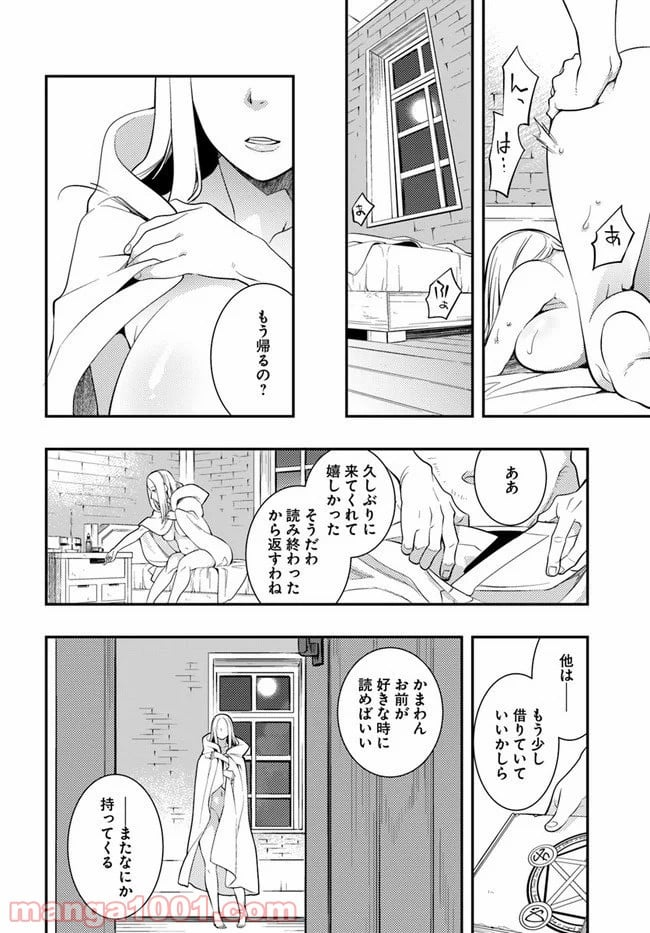 無職転生 ~ロキシーだって本気です~ - 第30話 - Page 22