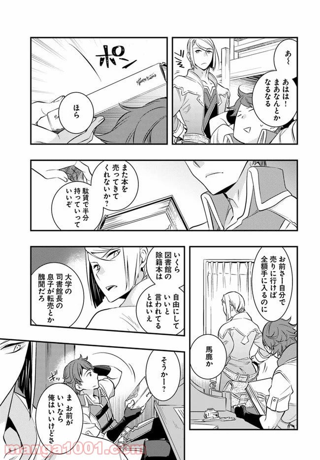 無職転生 ~ロキシーだって本気です~ - 第30話 - Page 25