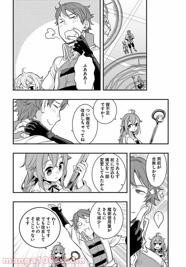 無職転生 ~ロキシーだって本気です~ - 第30話 - Page 26