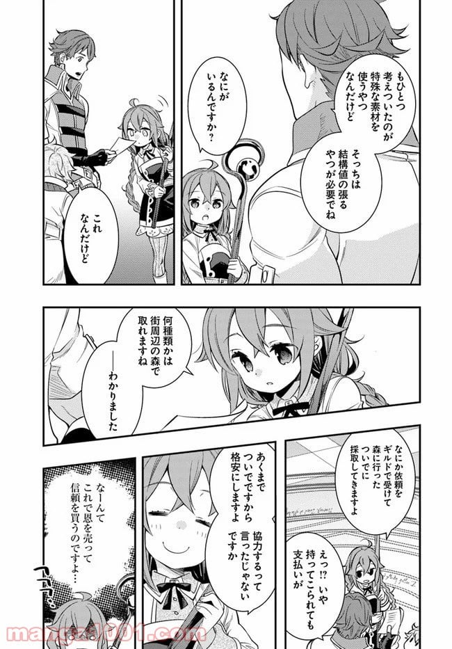 無職転生 ~ロキシーだって本気です~ - 第30話 - Page 27