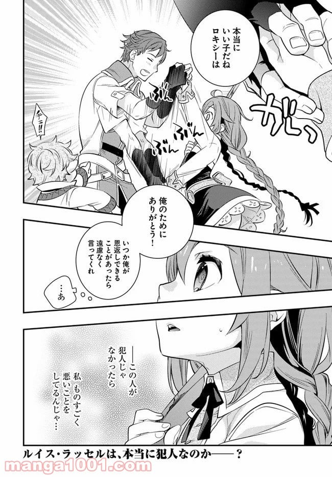 無職転生 ~ロキシーだって本気です~ - 第30話 - Page 28