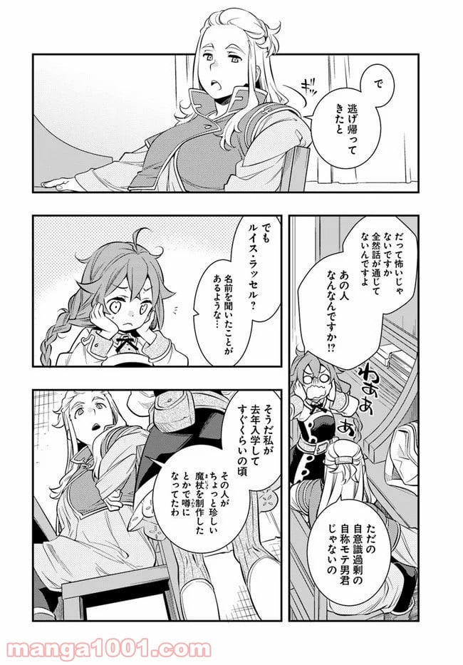 無職転生 ~ロキシーだって本気です~ - 第30話 - Page 4