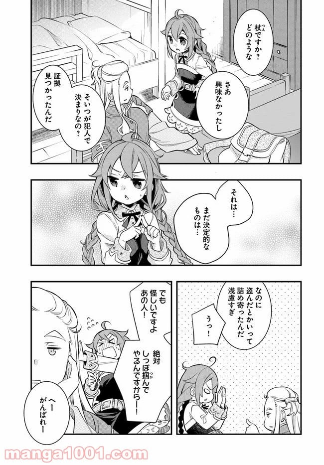 無職転生 ~ロキシーだって本気です~ - 第30話 - Page 5