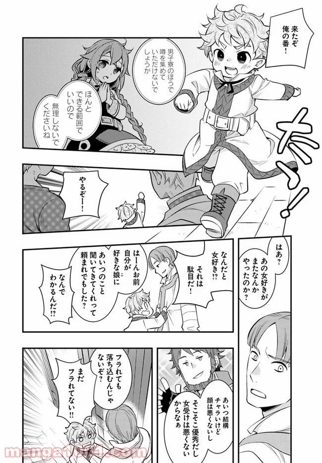 無職転生 ~ロキシーだって本気です~ - 第30話 - Page 6