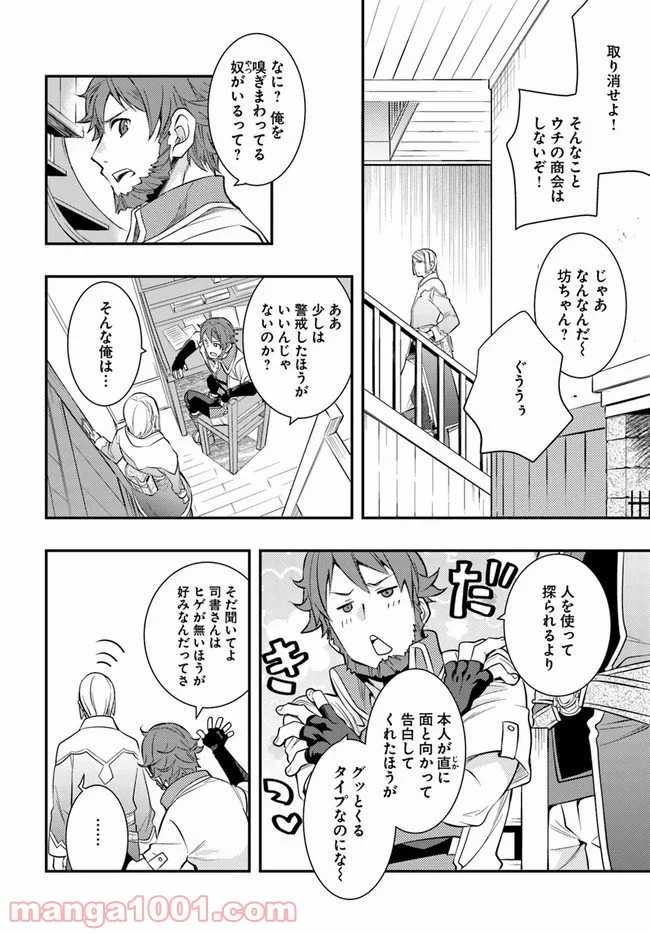 無職転生 ~ロキシーだって本気です~ - 第30話 - Page 8