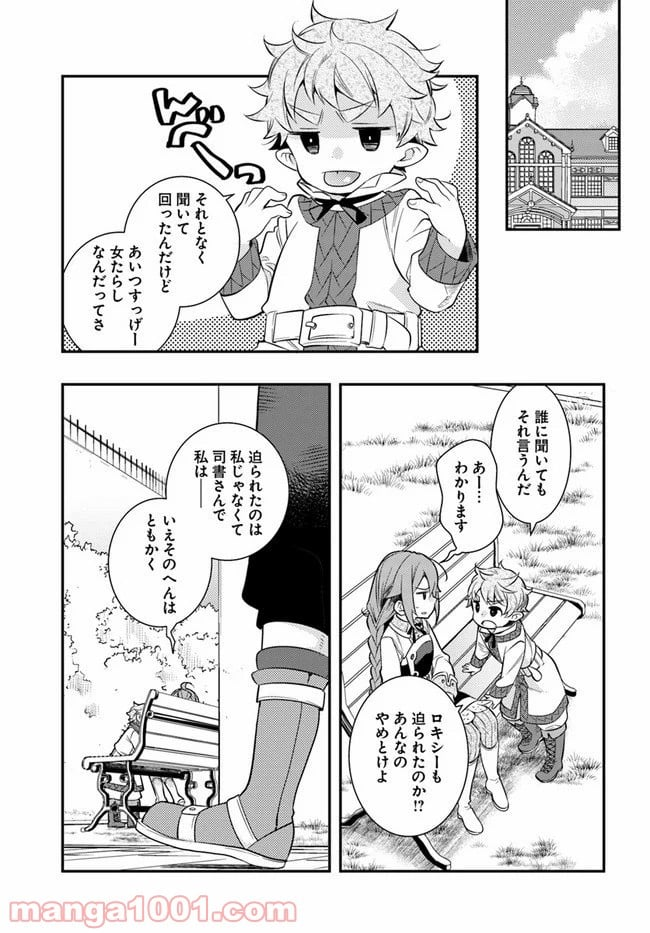 無職転生 ~ロキシーだって本気です~ - 第30話 - Page 9